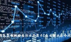 TP钱包复制地址为什么不显示？怎么解决这个问题