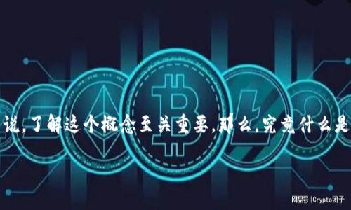 区块链钱包助记词是一个当今数字资产领域中热门的话题,尤其是对那些刚进入这一领域的人来说,了解这个概念至关重要。那么,究竟什么是助记词?为什么每个人在创建区块链钱包时都要用到它?我们不妨通过以下几个方面来深入探讨。
什么是区块链钱包的助记词?如何安全使用它们?