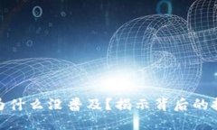 数字钱包为什么没普及？揭示背后的挑战与机遇