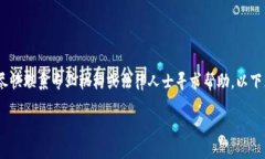 提示：由于涉及到金融交易问题，建议您尽快联