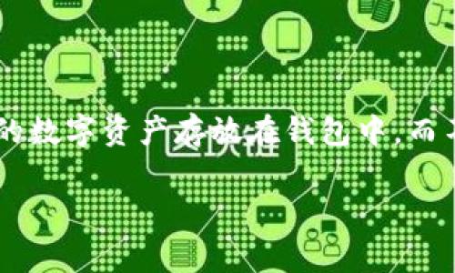 加密货币放钱包会跌吗是一个在不断变化的市场环境中非常常见的问题。许多人正在考虑将他们的数字资产存放在钱包中,而不仅仅是在交易所中。今天我们就来深入探讨这个议题,分析加密货币的波动性和存储方式的选择。
加密货币放钱包会跌吗?解读数字资产存储对市场波动的影响