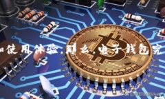 区块链电子钱包怎么加密是许多进入加密货币世