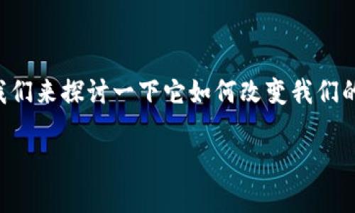 御银数字钱包是一款非常好用的数字支付工具，让我们来探讨一下它如何改变我们的支付方式，是否真的能够成为我们的生活必备工具。

御银数字钱包好用吗？如何你的支付体验？