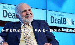 数字钱包显示钱的样式 是一个现代金融科技中非